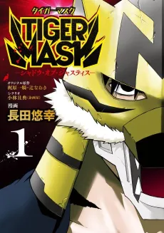 TIGER MASK: Shadow of Justice cover