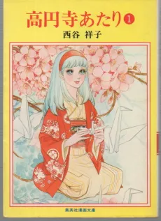 Kouenji Atari cover