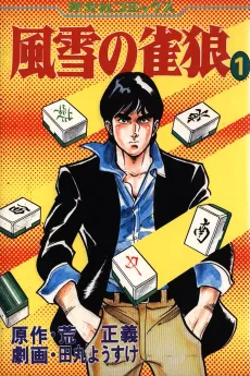 Fuusetsu no Suzume Ookami cover