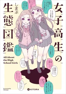 Joshikousei no Seitai Zukan cover