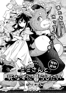 Mimi-san to Shinazu ni Kurashitai cover