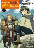 Kami-sama no Miss de Isekai ni Poitto Saremashita: Moto Salaryman wa Jiyuu wo Ouka Suru cover