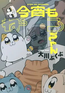 Koyoi mo Neko-chan cover