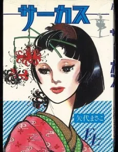 Circus cover