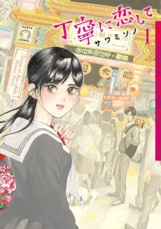 Teinei ni Koishite cover