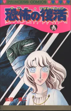 Horror Resurrection cover