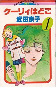 Cooley wa Doko cover