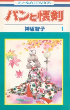 Pan to Kaiken cover