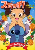 Stitch! Izayoi Island! cover