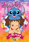 Stitch! Diary for BFFs! cover