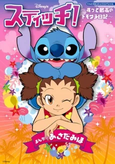 Stitch! Diary for BFFs! cover