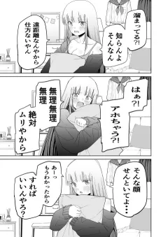 Remote Ecchi cover