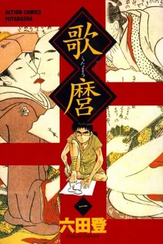 Utamaro cover