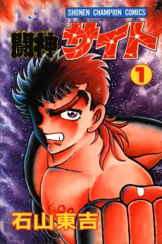 Toushin Saito cover