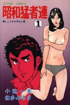 Shouwa Mosaren cover
