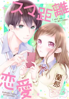Suma Kyori Renai cover