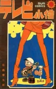 Televi Kozou cover