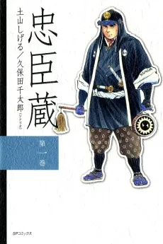 Chuushingura cover