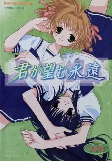 Kimi ga Nozomu Eien Anthology Comic cover