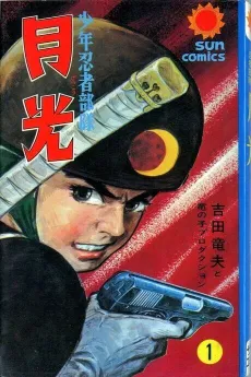 Shounen Ninja Butai Gekkou cover