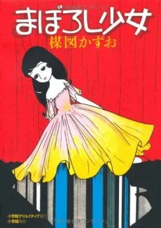 Maboroshi Shoujo cover