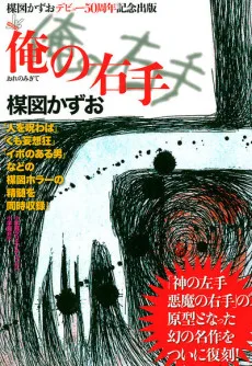 Ore no Migi Te cover