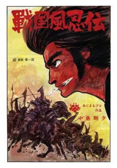 Sengoku-hu Ninden cover