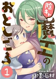 Inkya Maou no Otoshigoro cover