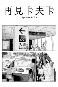 Bye Bye Kafka cover