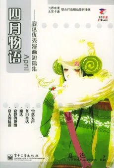 Si Yue Wuyu cover