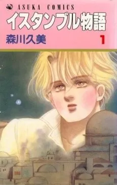 Istanbul Monogatari cover