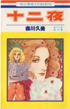 Juuniyoru cover