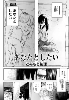 Anata to Shitai cover