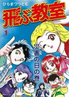 Tobu Kyoshitsu cover