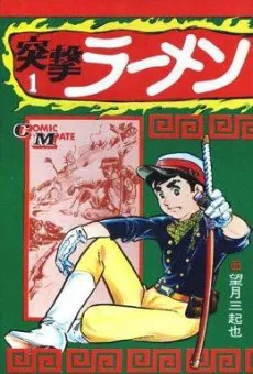 Totsugeki Ramen cover