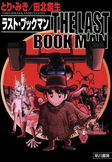 THE LAST BOOKMAN cover