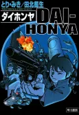 DAI-HONYA cover