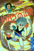 1985 e no Shuppatsu cover