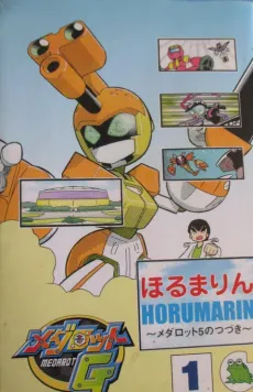 Medarot G: Medarot 5 no Tsuzuki cover