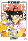 KO Seiki Beast Sanjuushi cover