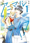 Koharu no Sora to Animal Life cover