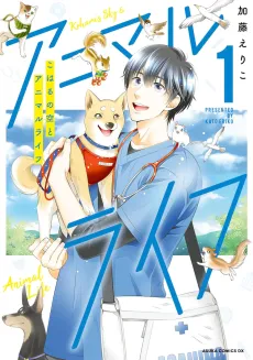 Koharu no Sora to Animal Life cover