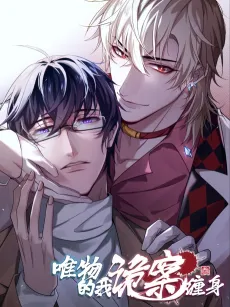 Weiwu de Wo Gui An Chanshen cover