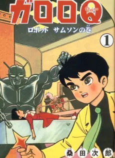 Garoro Q cover