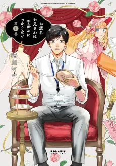 Otsukare Onii-san wa Shugeinuma ni Tsukaritai cover