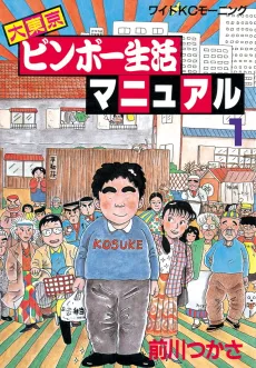Dai Tokyo Binbo Seikatsu Manuel cover