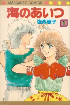 Umi no Aitsu cover