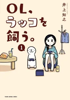OL, Rakko wo Kau. cover