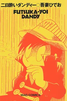 Futsukayoi Dandy cover