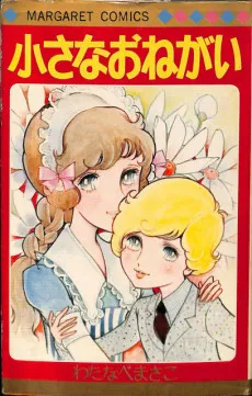 Chiisana Onegai cover